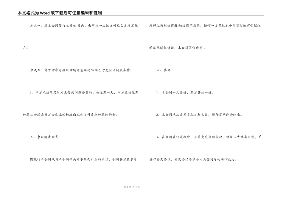 2022咨询服务合同范本_第3页