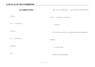 2022咨询服务合同范本