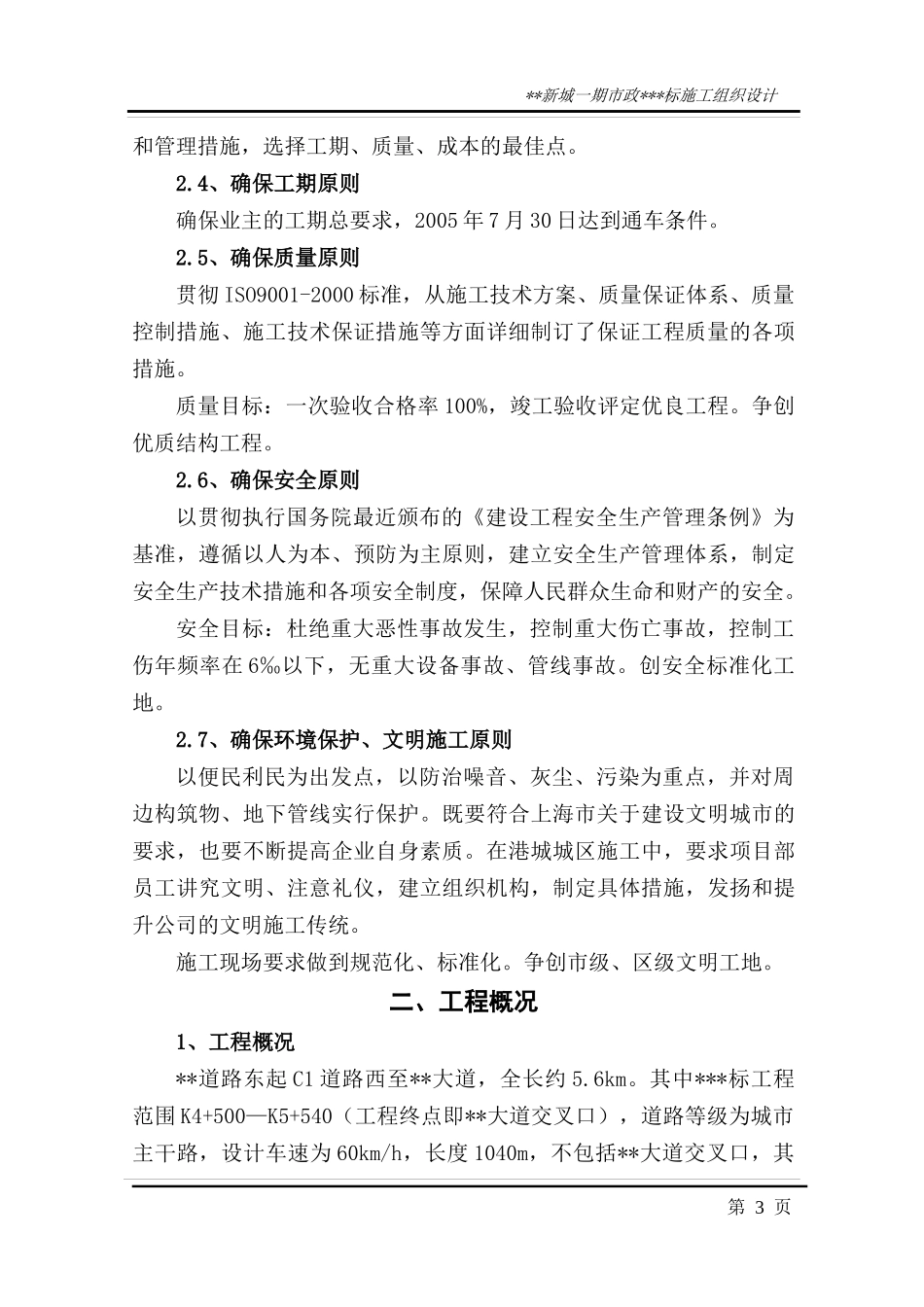 上海某新城一期市政施工组织设计_第3页