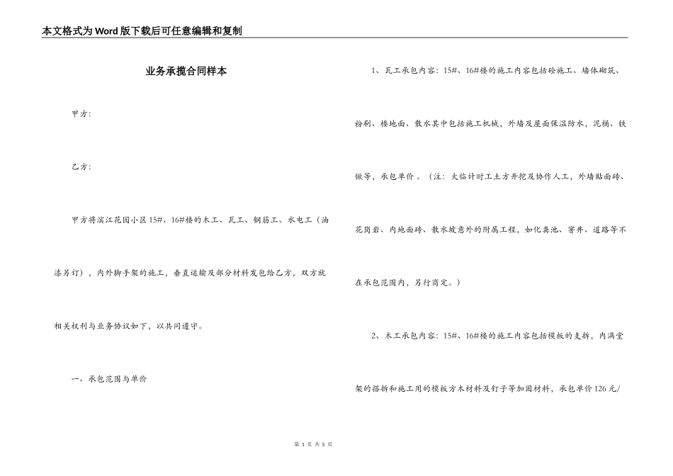 业务承揽合同样本_第1页
