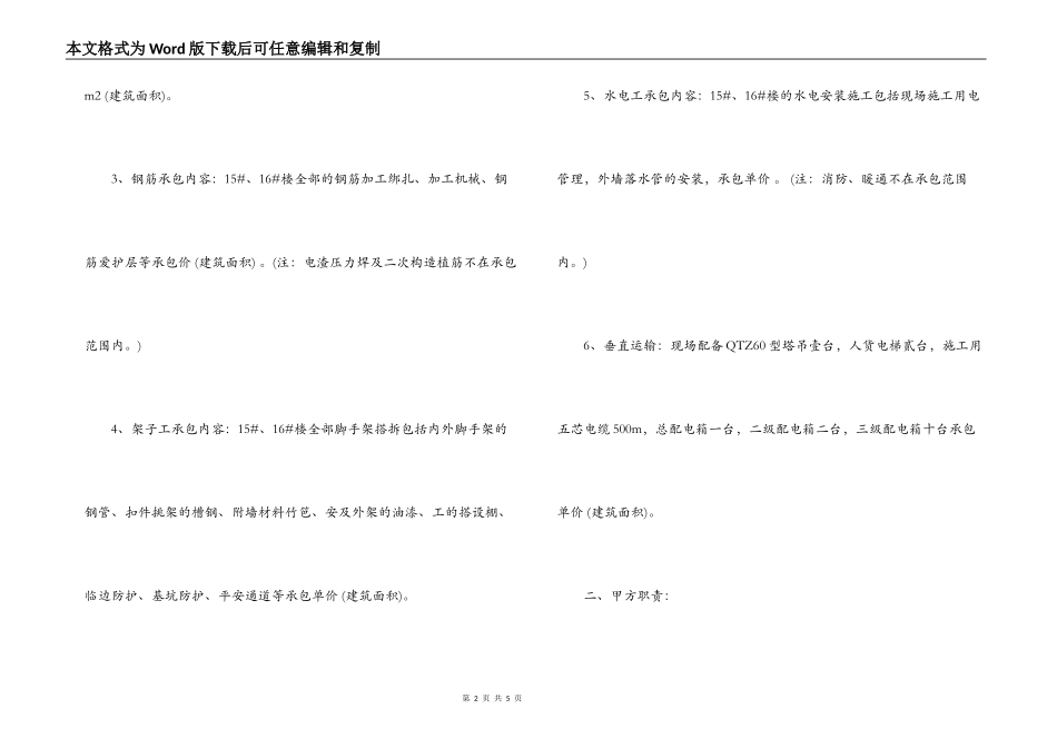 业务承揽合同样本_第2页