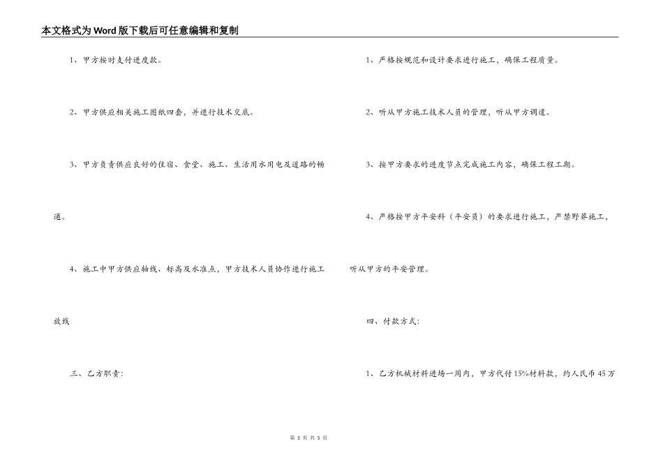 业务承揽合同样本_第3页