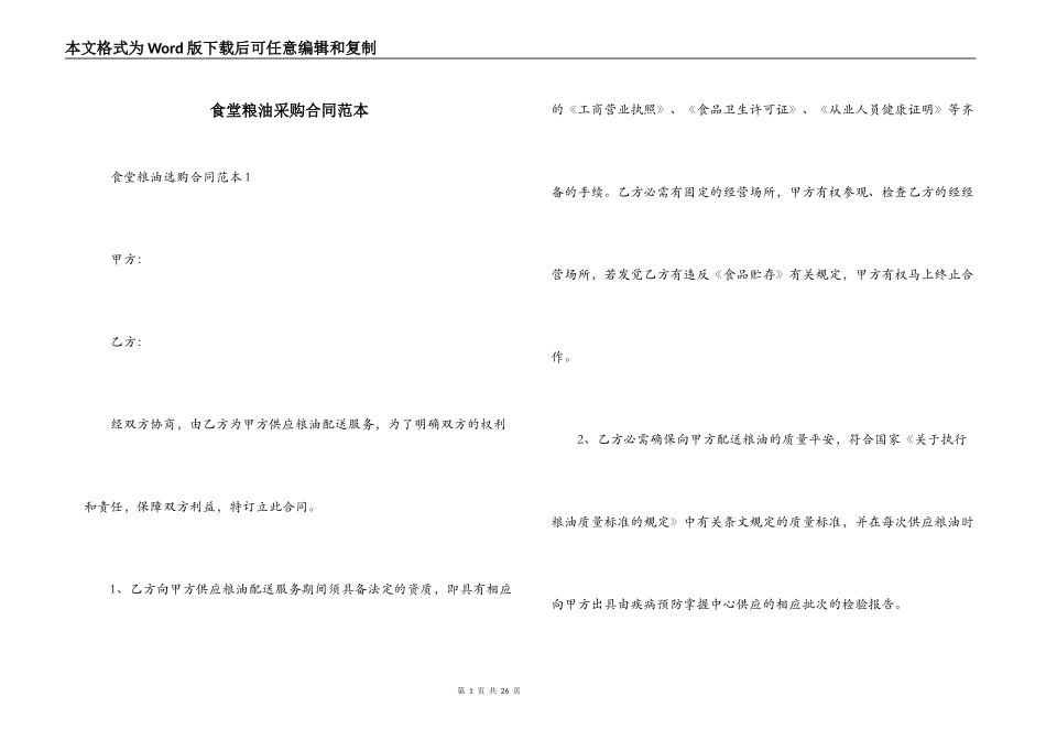 食堂粮油采购合同范本_第1页