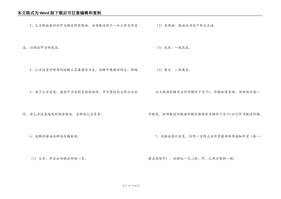 食堂粮油采购合同范本_第2页