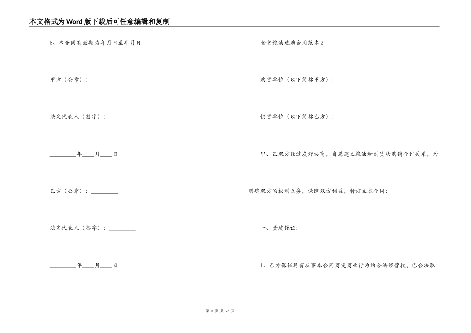 食堂粮油采购合同范本_第3页