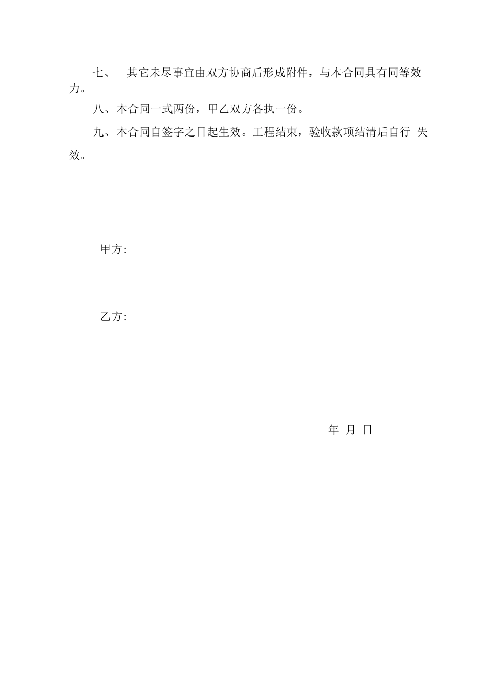 新建及维修渠道合同_第3页