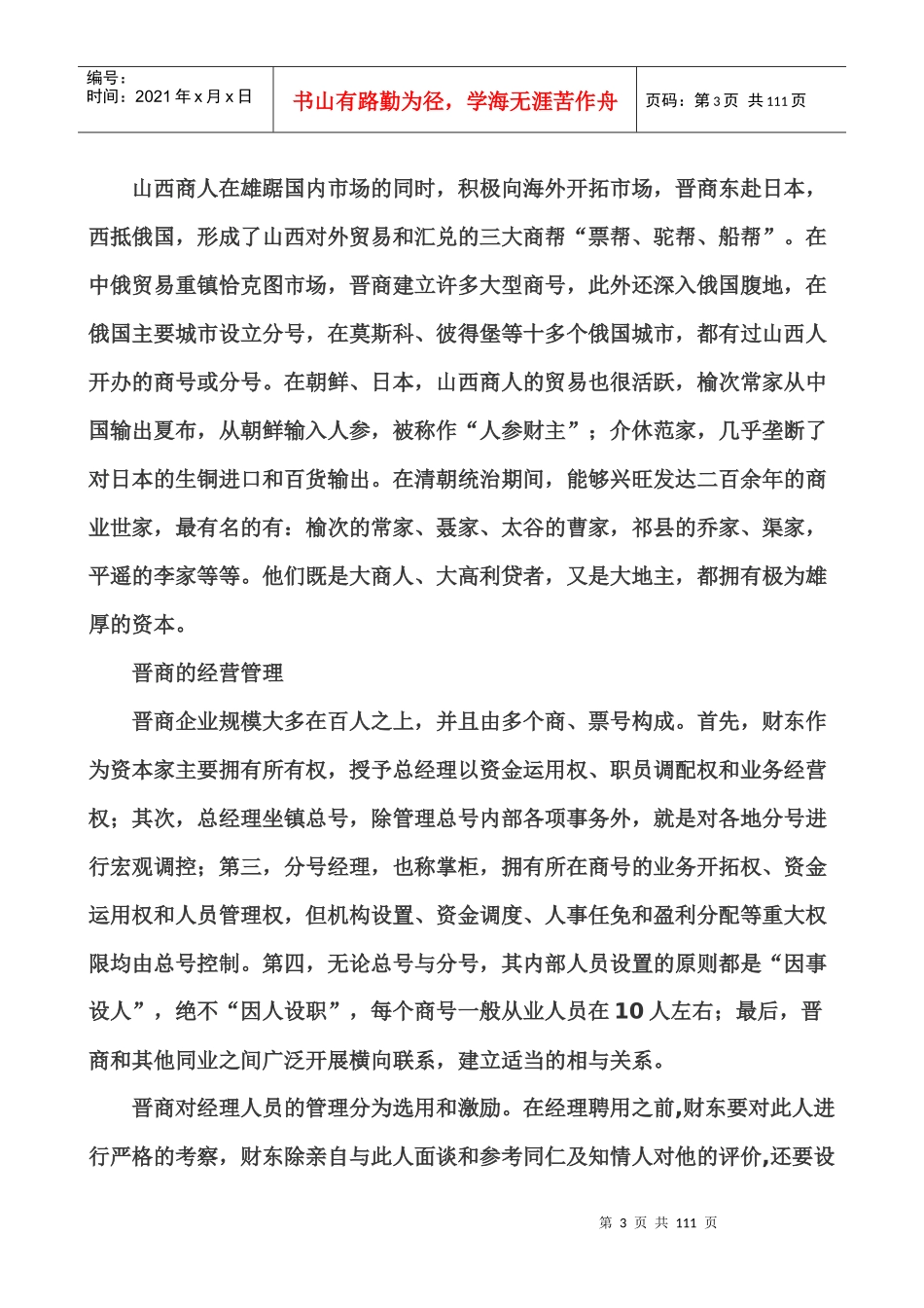 中国人民大学《管理学原理案例教材》（国家级）_第3页