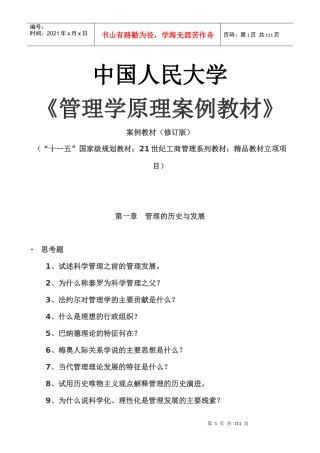 中国人民大学《管理学原理案例教材》（国家级）