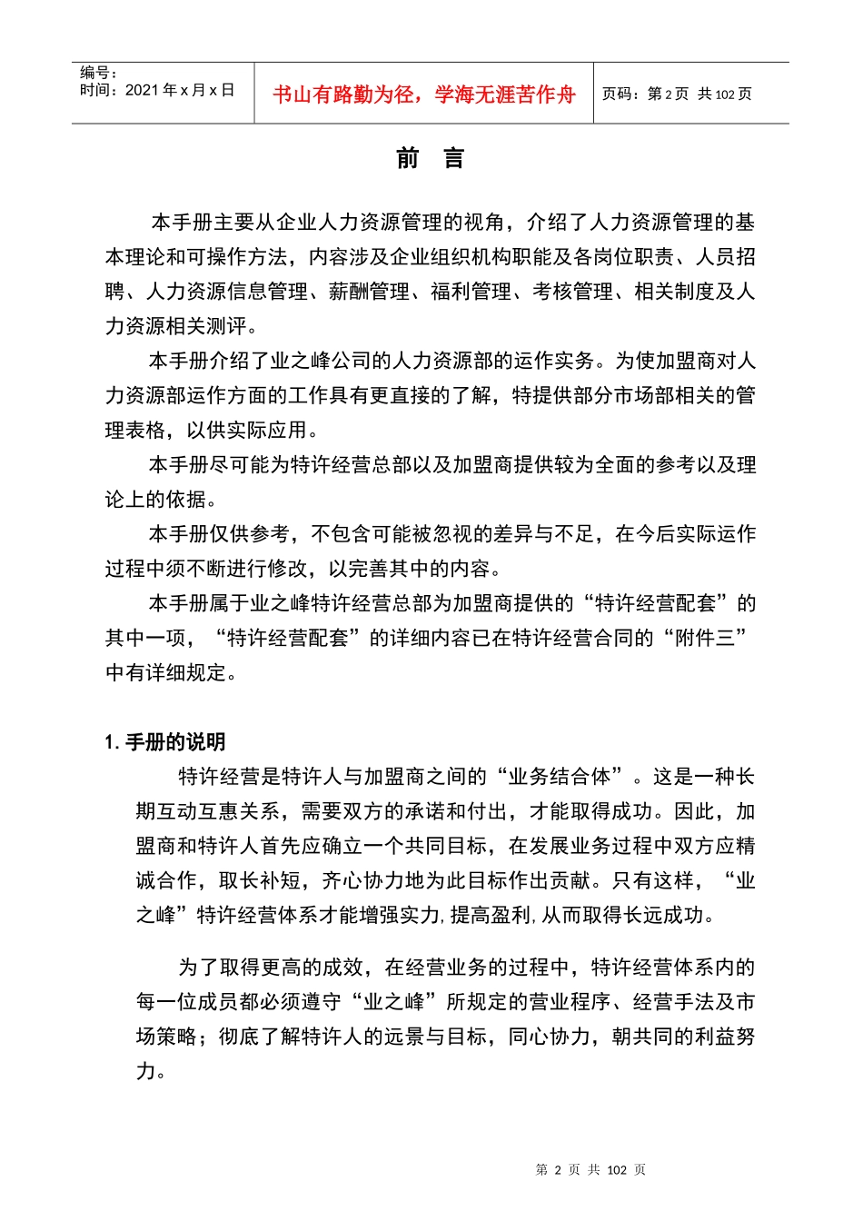 业之峰装饰公司加盟商人力资源运作手册_第2页
