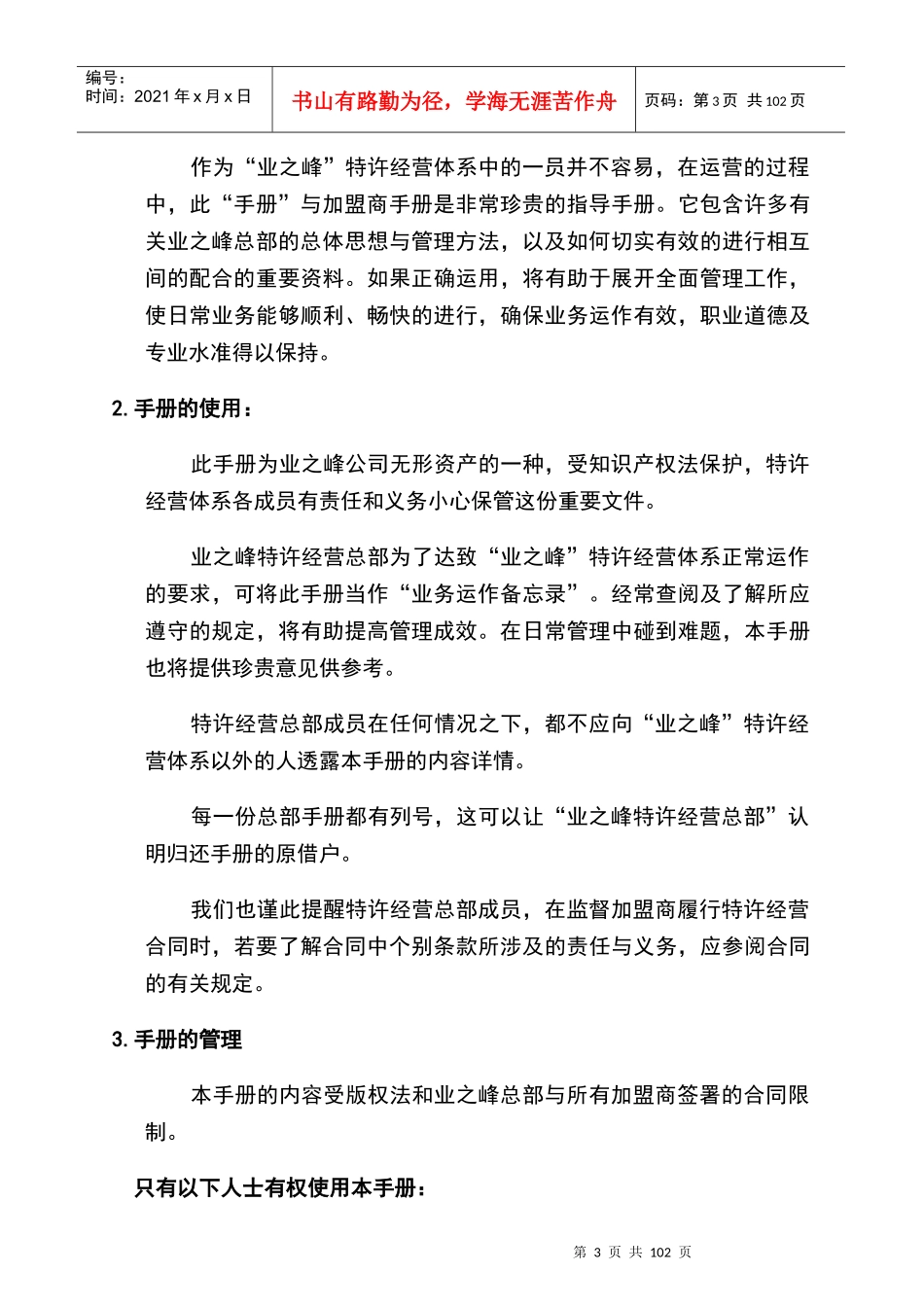 业之峰装饰公司加盟商人力资源运作手册_第3页