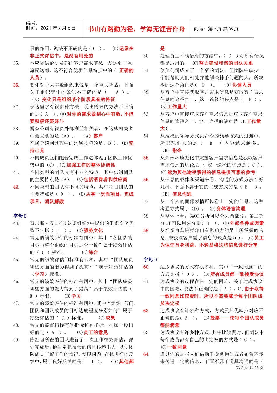 个人与团队管理(机考)(DOC84页)_第2页