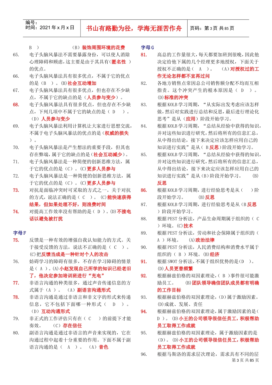 个人与团队管理(机考)(DOC84页)_第3页