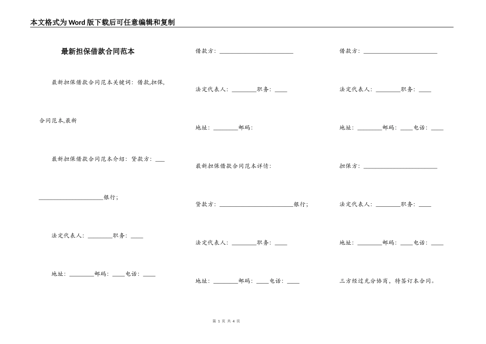 最新担保借款合同范本_第1页