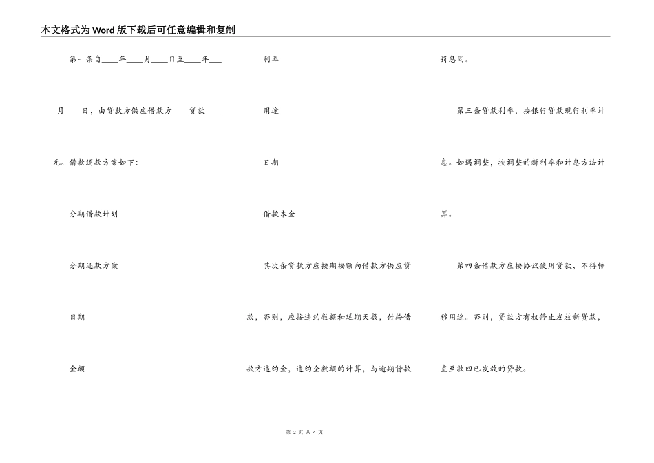 最新担保借款合同范本_第2页