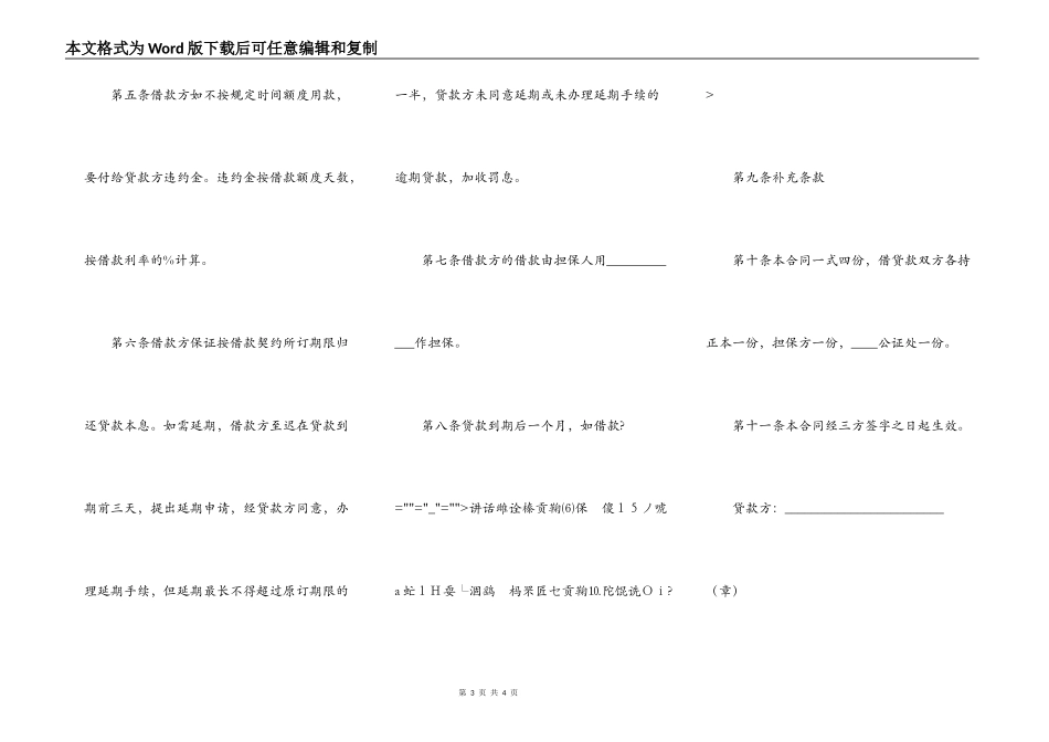 最新担保借款合同范本_第3页