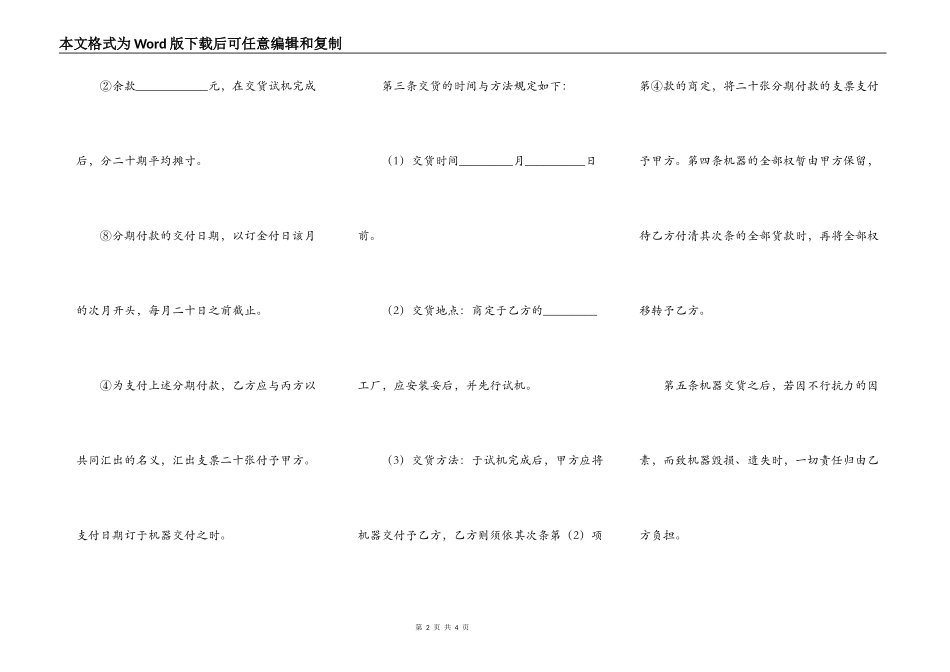 分期付款买卖合同（机器买卖）_第2页