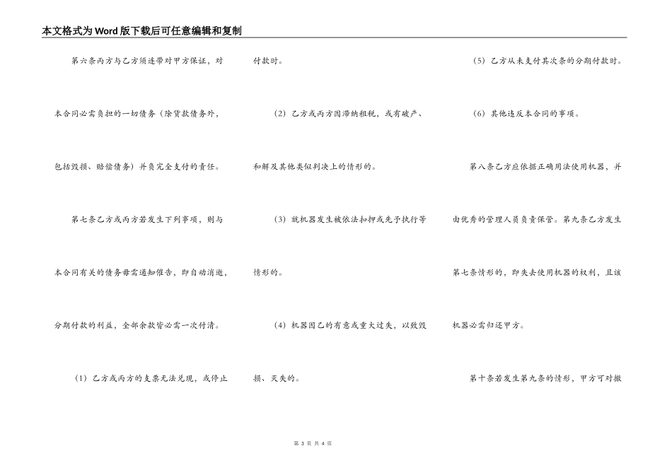 分期付款买卖合同（机器买卖）_第3页