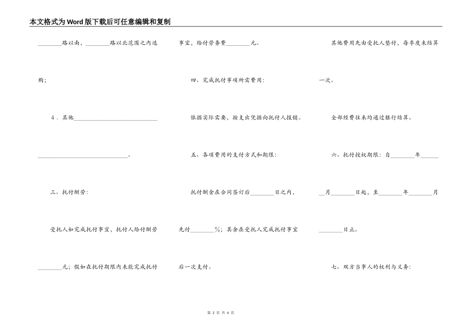 委托购房合同完整版样板_第2页