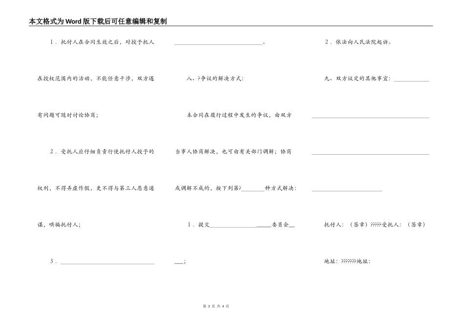 委托购房合同完整版样板_第3页