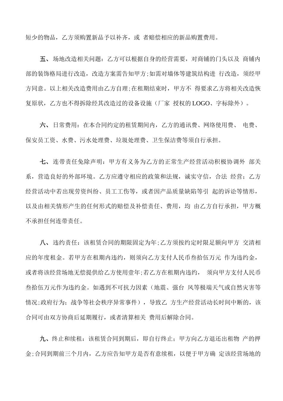 设备场地租赁合同(8篇)_第2页