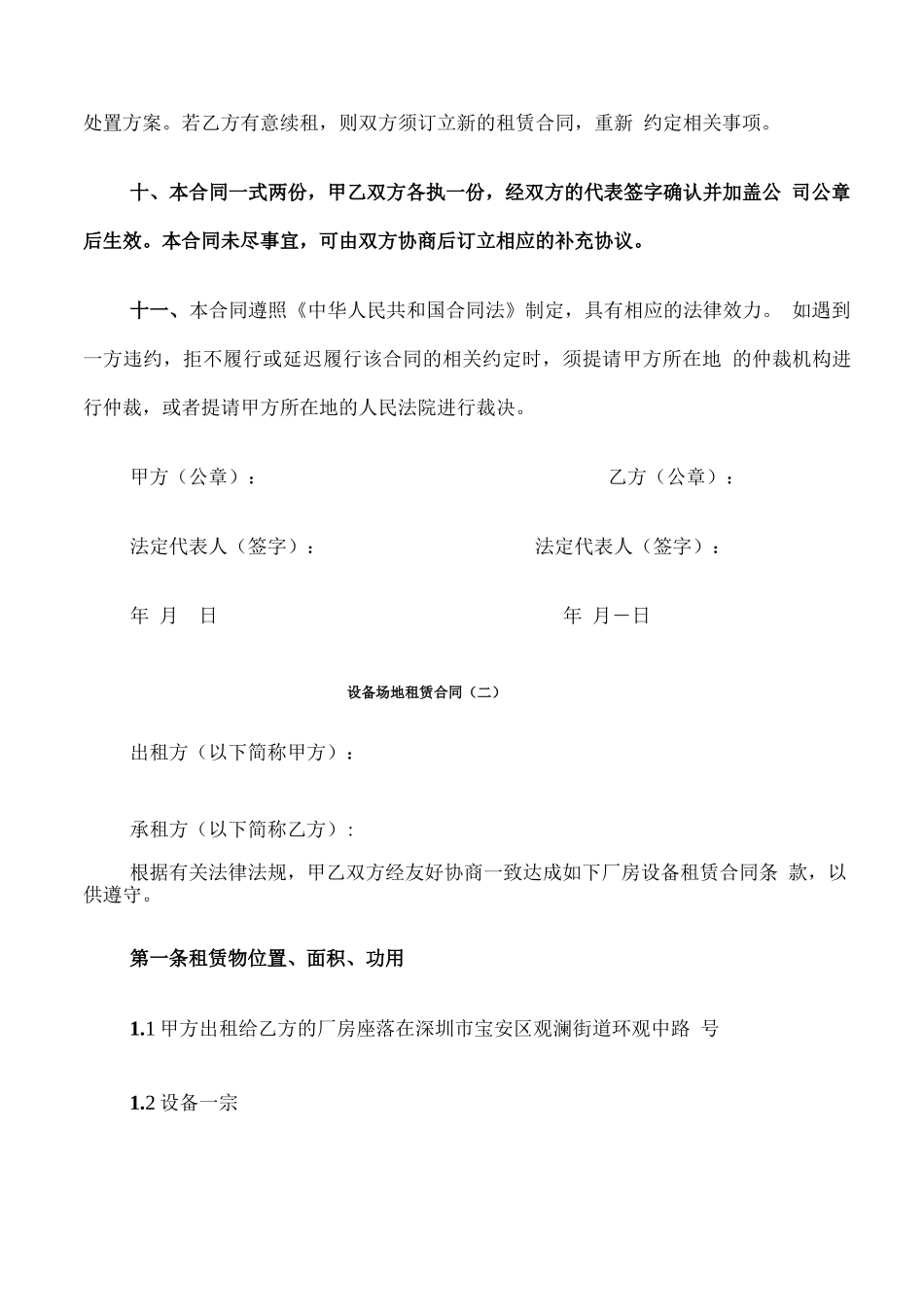 设备场地租赁合同(8篇)_第3页
