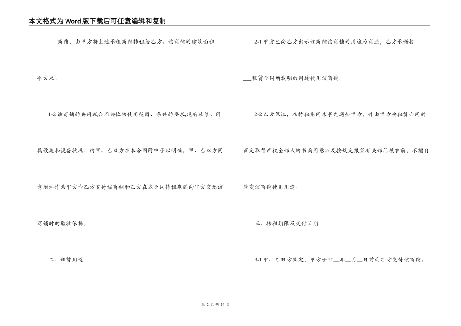 商铺转租合同协议简单版_第2页