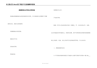 商铺转租合同协议简单版