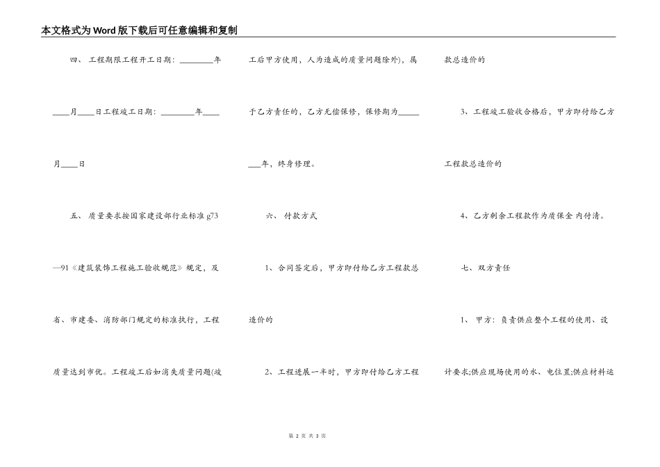 网签版建筑工程施工合同范本_第2页