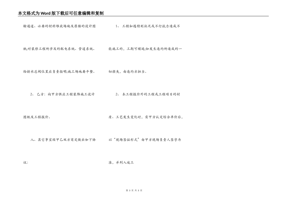 网签版建筑工程施工合同范本_第3页