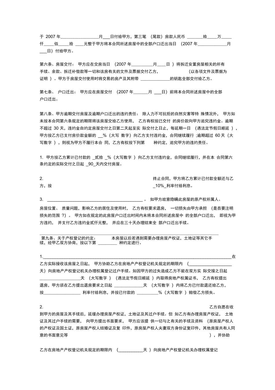 安置房买卖合同范本_第2页