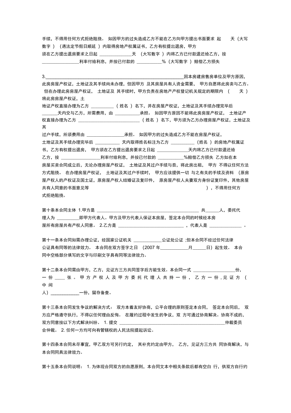 安置房买卖合同范本_第3页