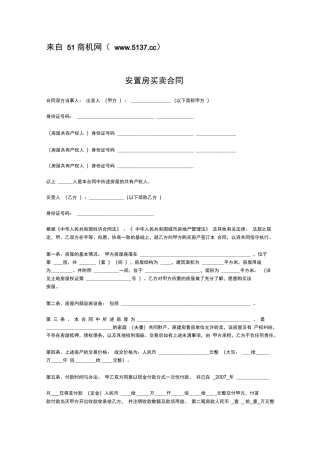 安置房买卖合同范本