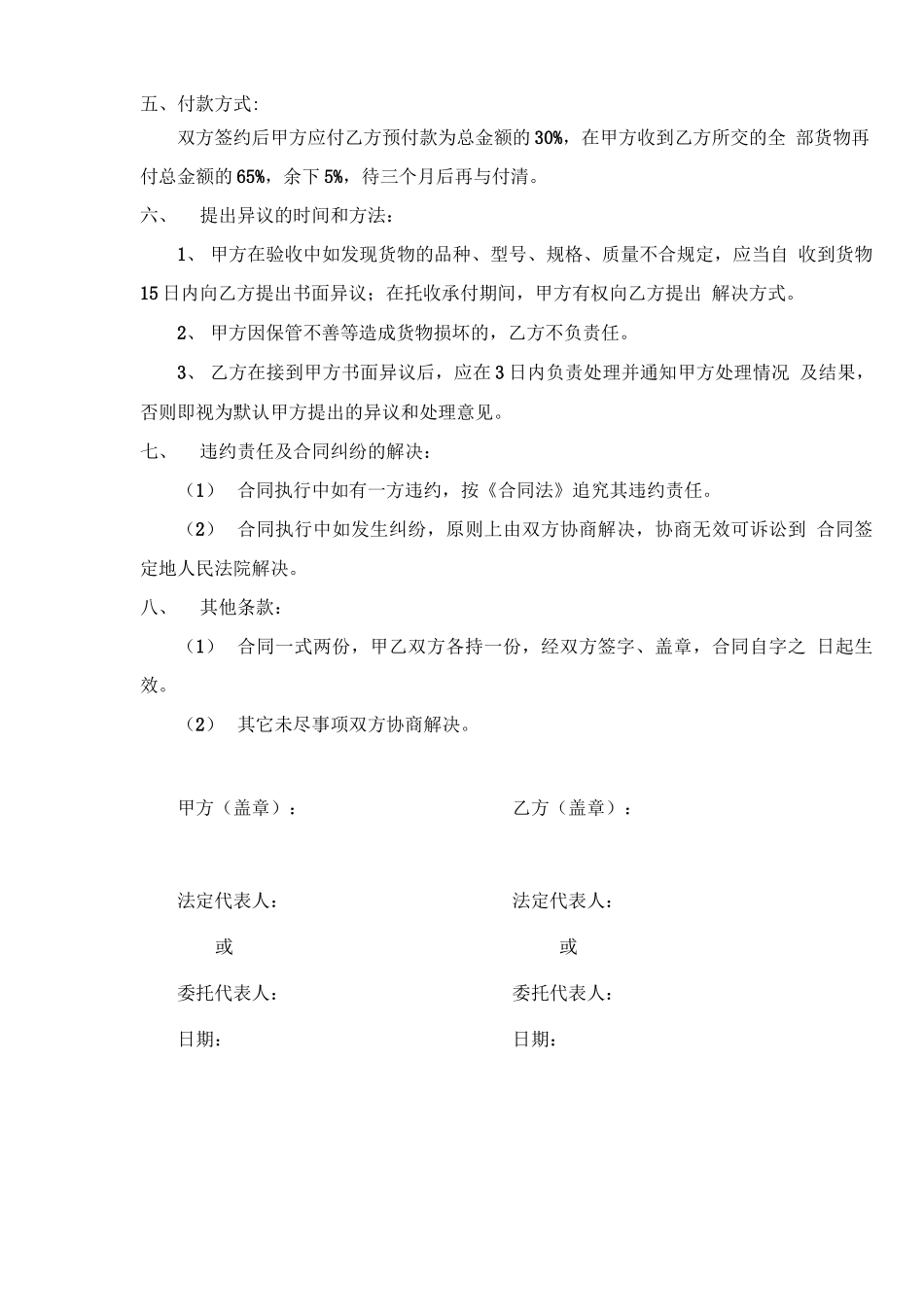 订购校服合同书_第2页