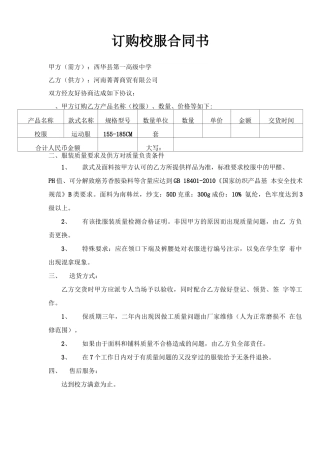 订购校服合同书