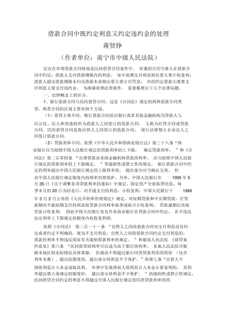 借款合同中既约定利息又约定违约金的处理