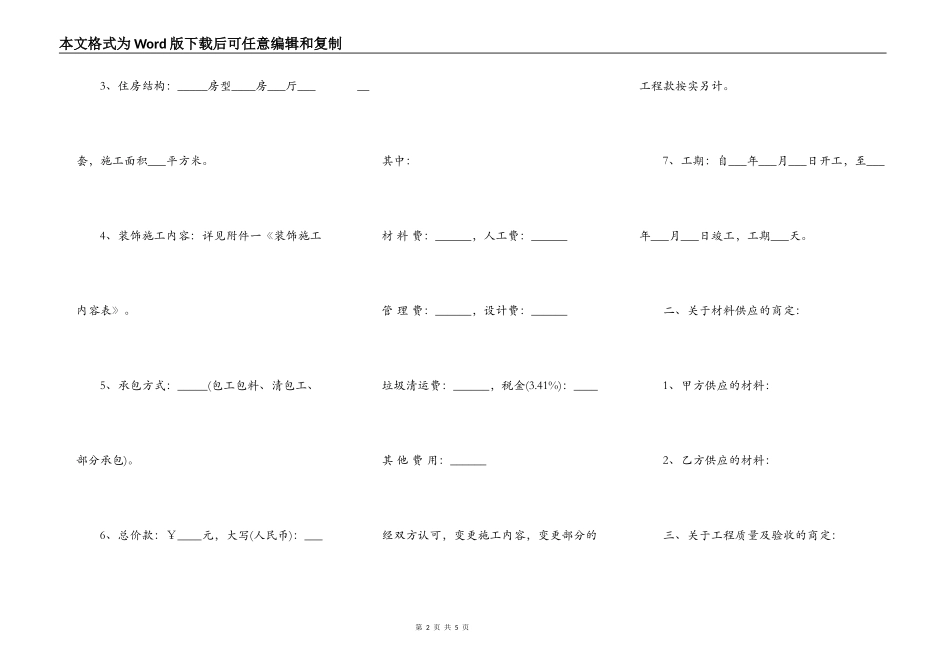 房屋装潢合同书范本_第2页