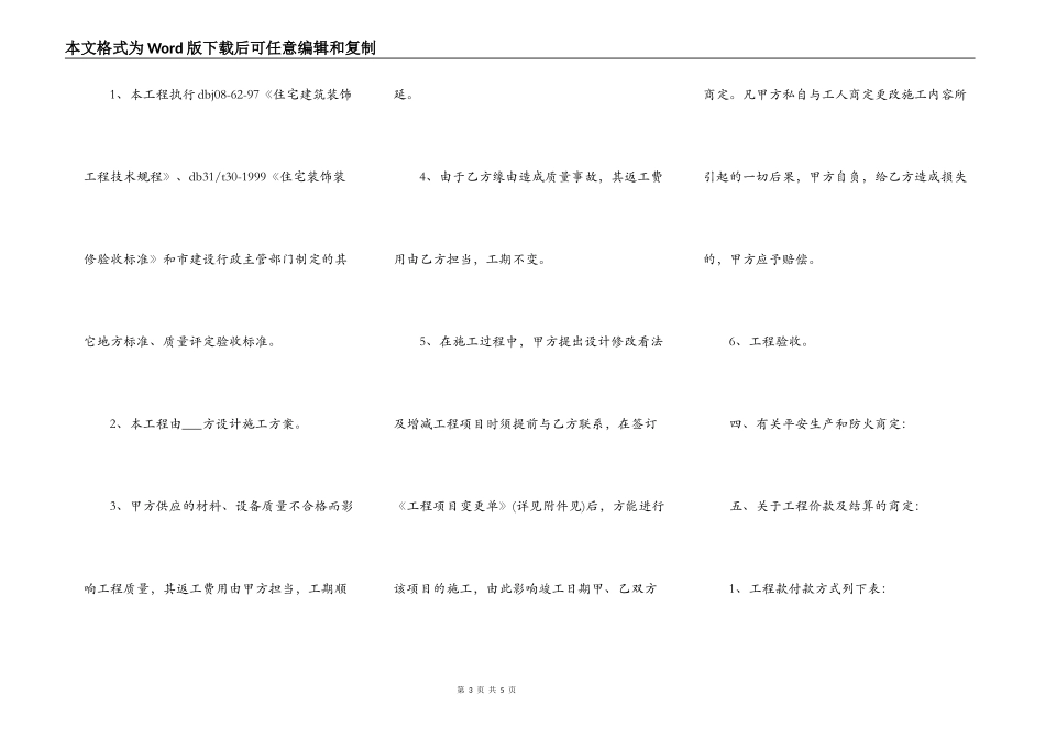 房屋装潢合同书范本_第3页