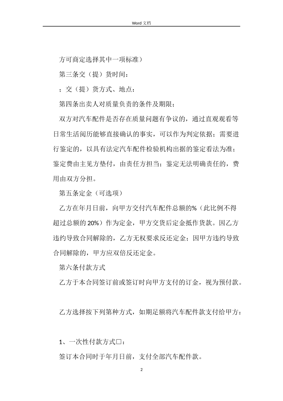 汽车配件买卖合同_第2页