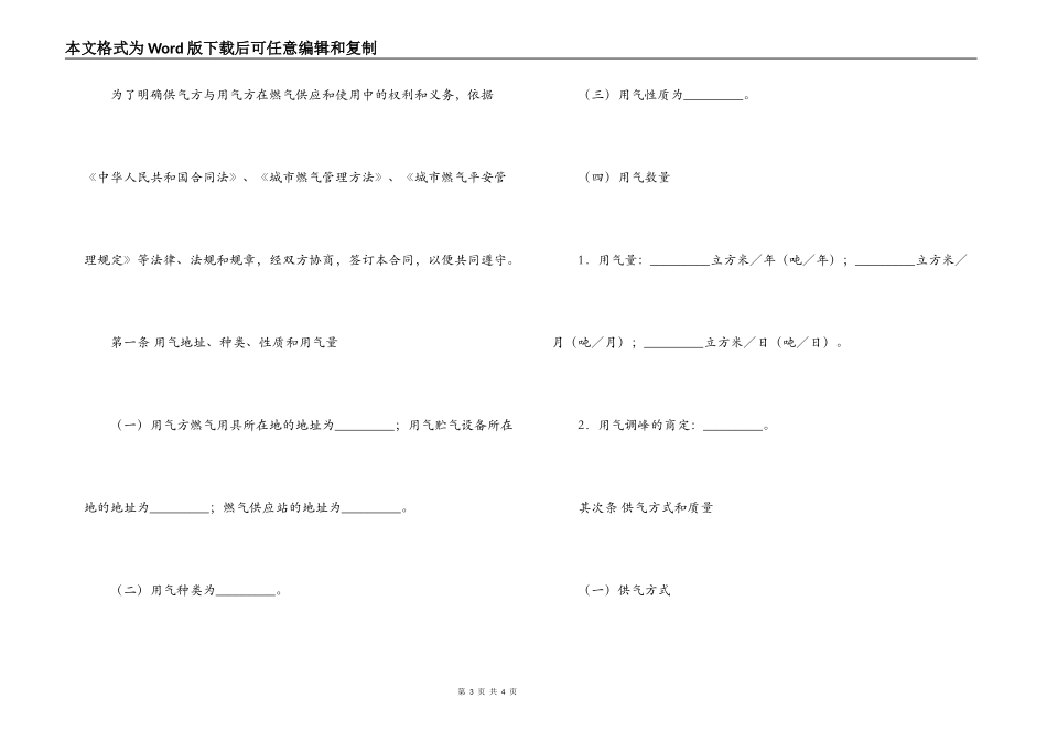 2022年供气合同_第3页