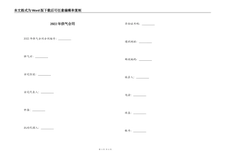 2022年供气合同