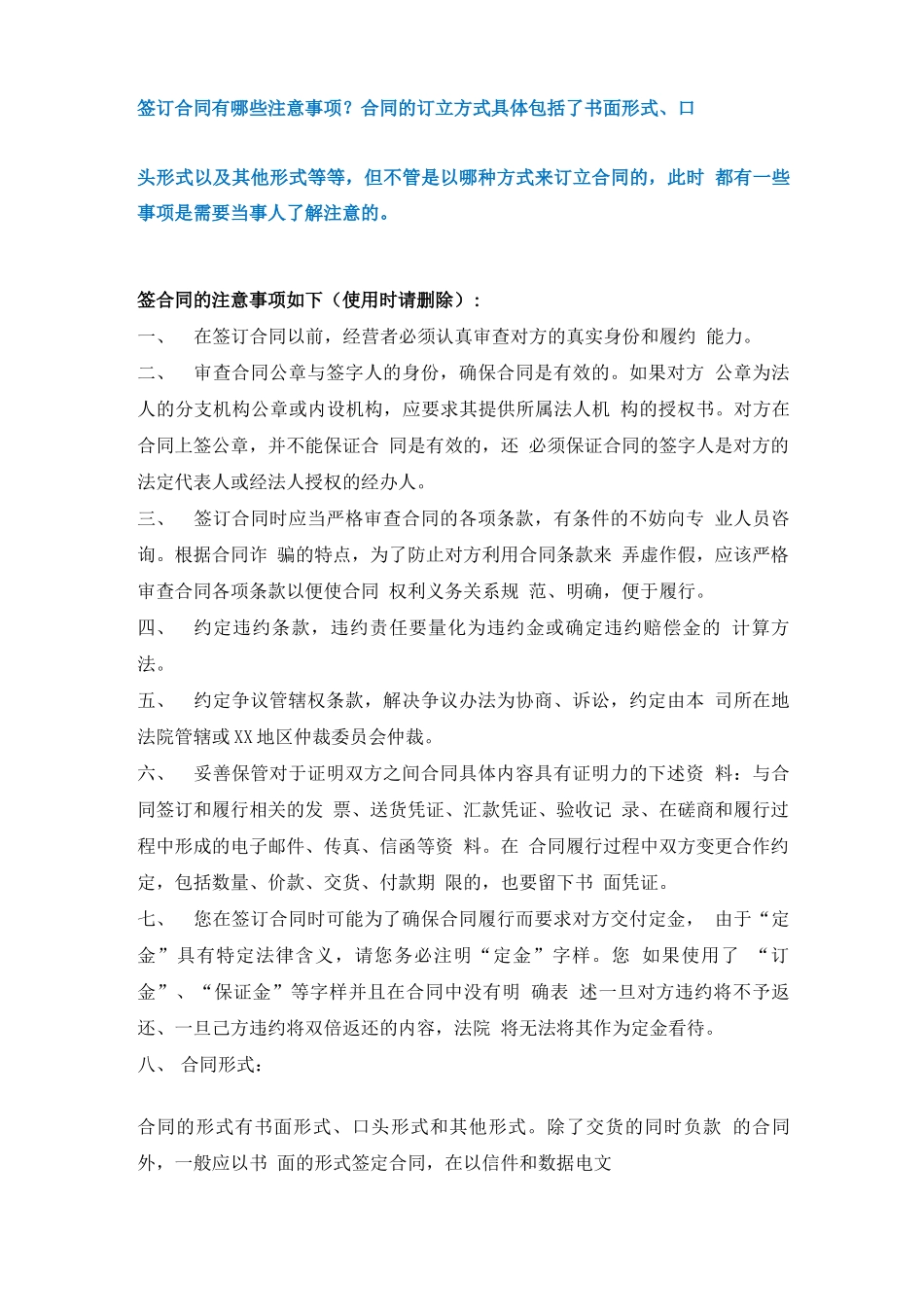 总院分院双向转诊合同协议书范本_第3页