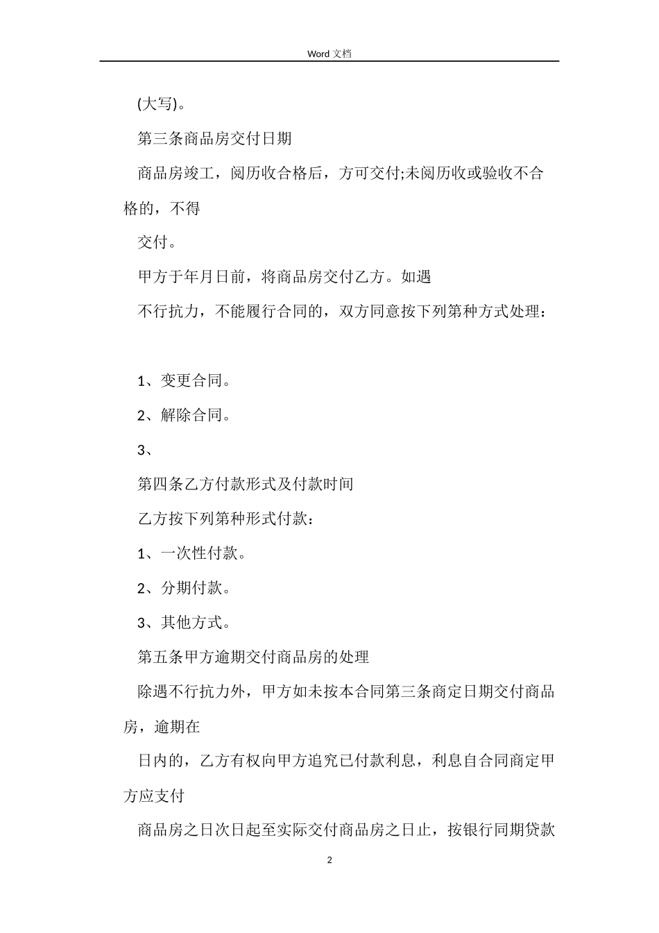 商品房购房合同模板_第2页