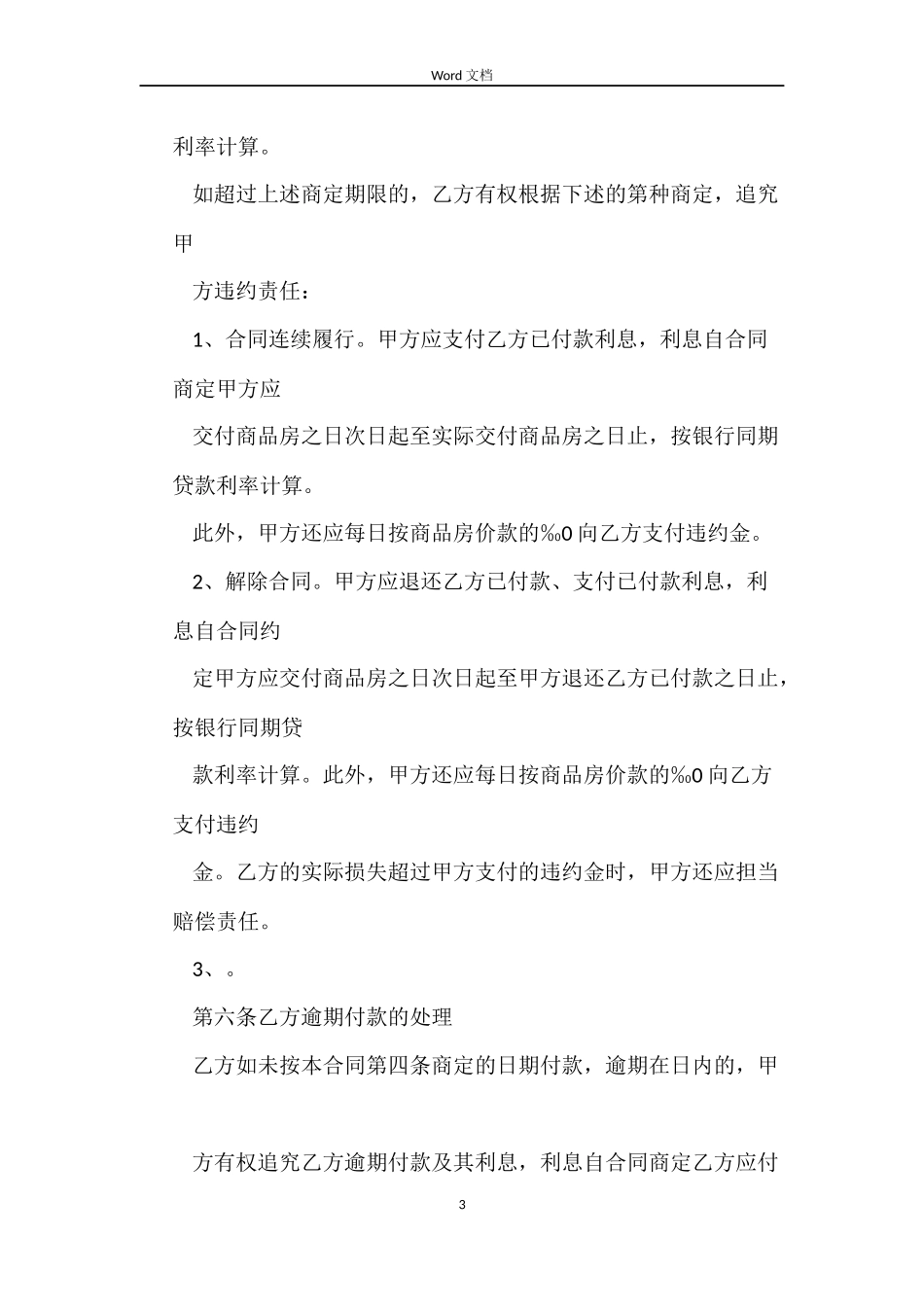 商品房购房合同模板_第3页