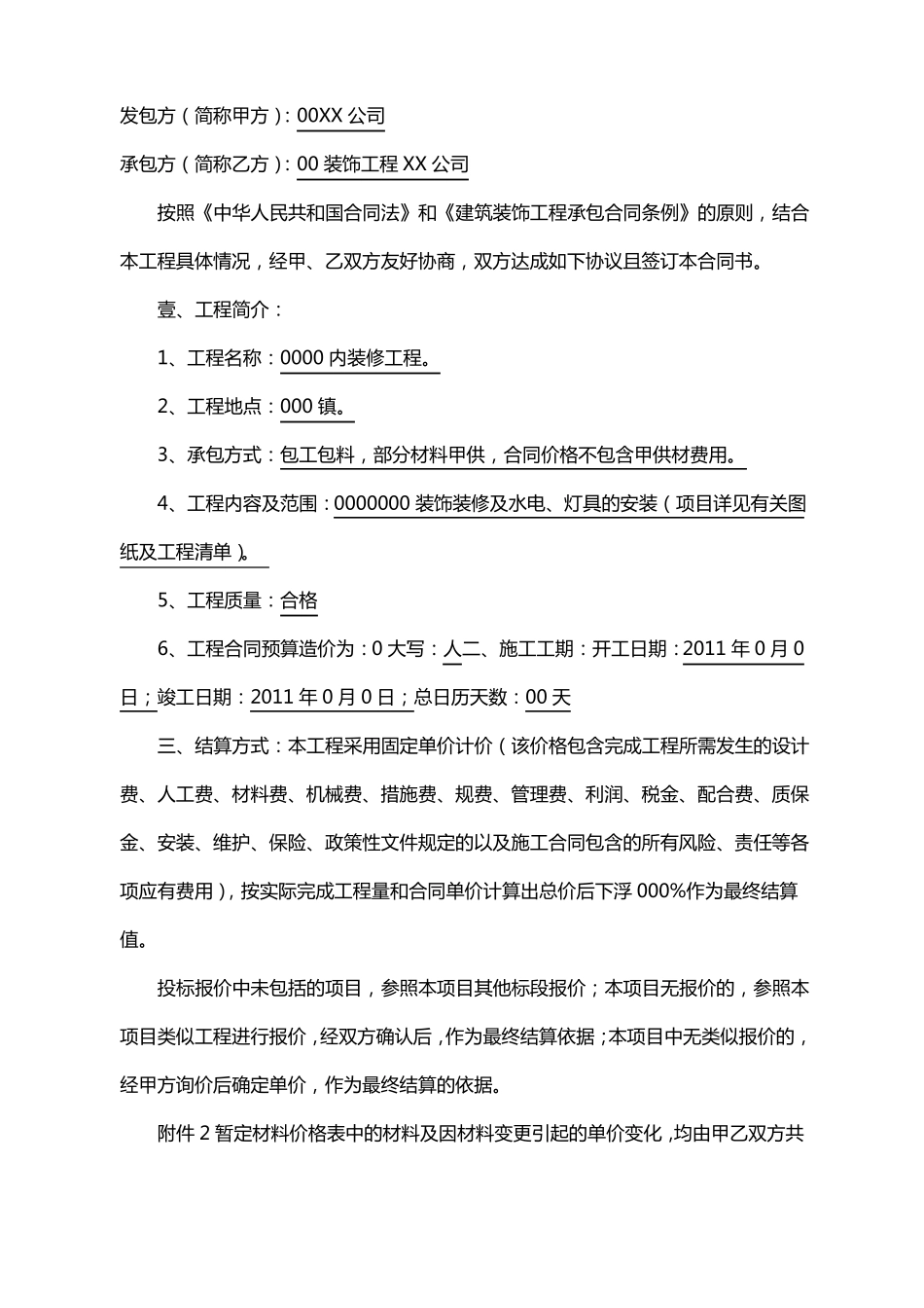 室内装饰合同_第3页