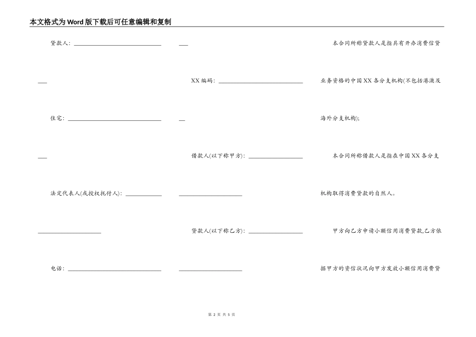 小额借款合同范文通用版_第2页