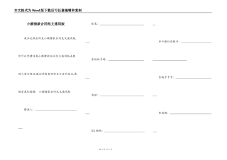 小额借款合同范文通用版