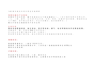 世联 后湖策划报告