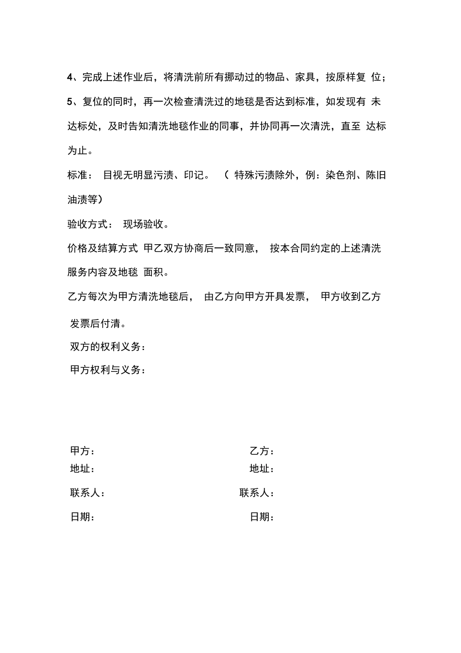 地毯清洗合同_第2页