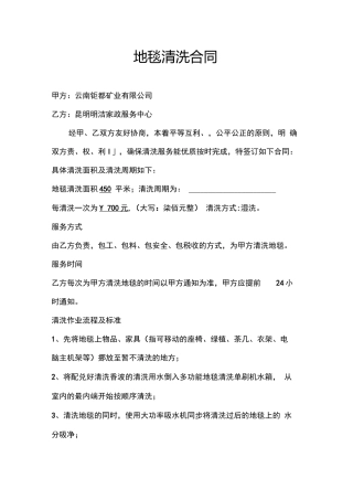 地毯清洗合同
