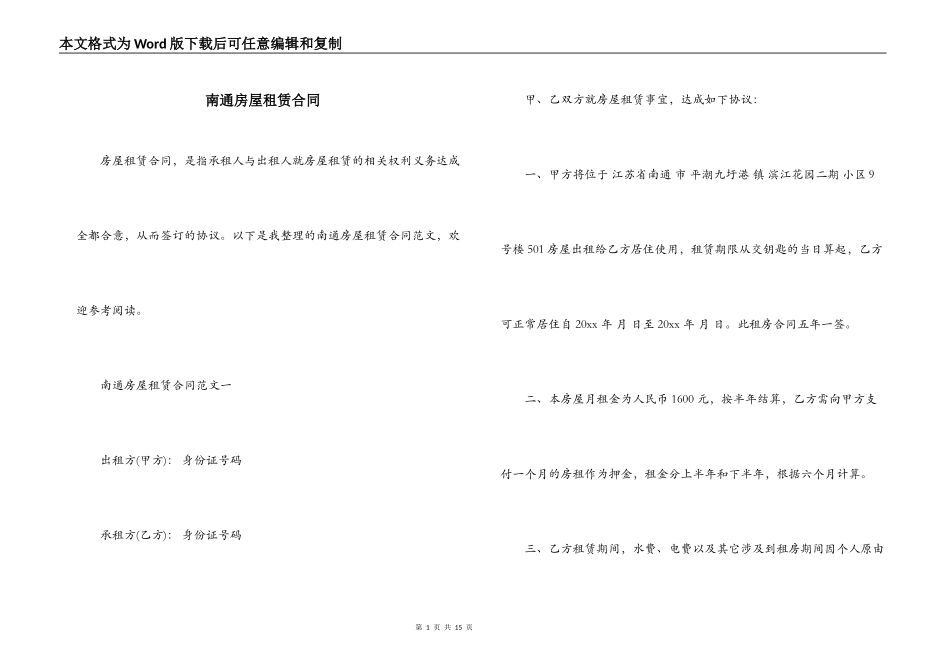 南通房屋租赁合同_第1页